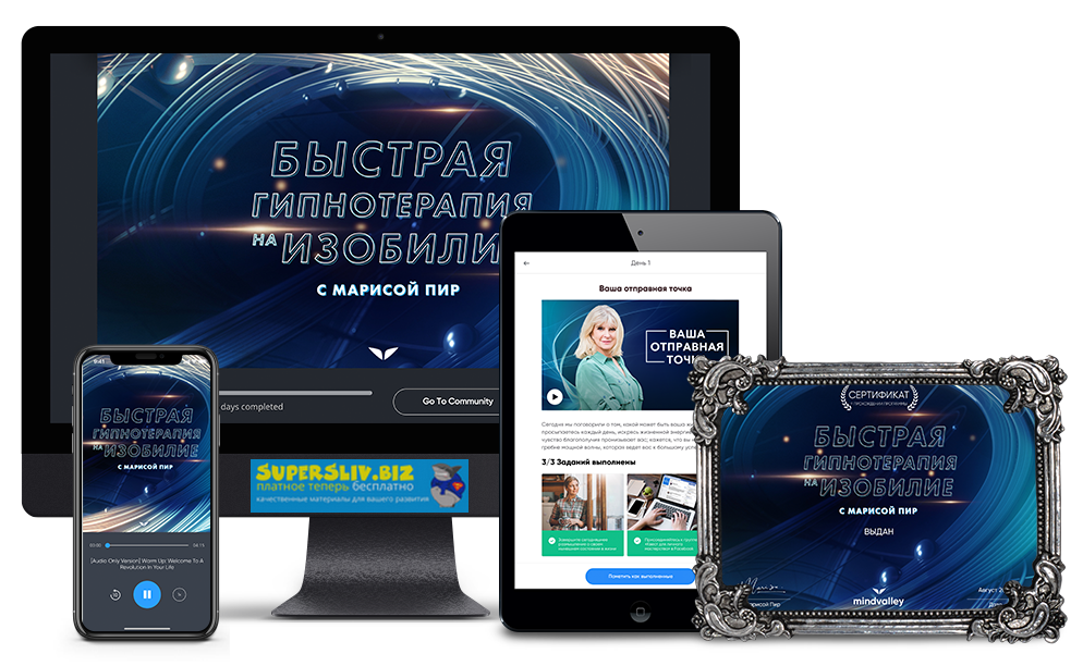 [Мариса Пир] Квест «Быстрая гипнотерапия на изобил_0.png